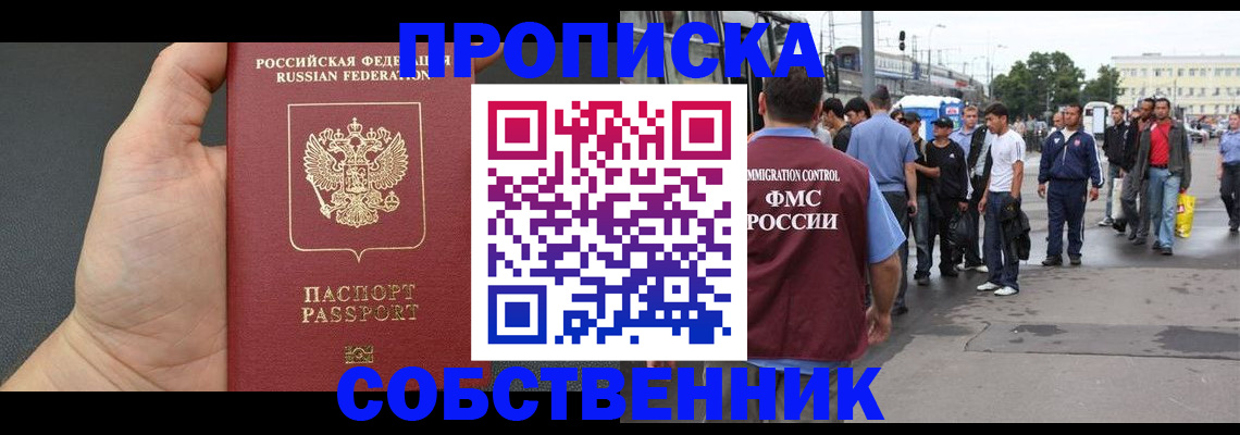 временная прописка в Боброве